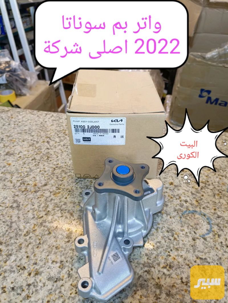 واتر بم النترا 2022 موبس اصلي وكالة - هيونداي النترا