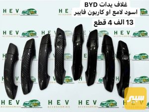 كفر يدات بي واي دي