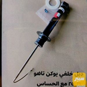 دبل خلفي يوكن تاهو مع الحساس ٢١ـ٢٥