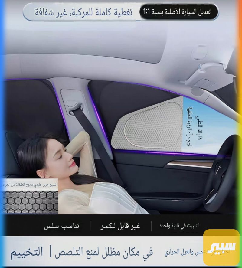 بردات عازل كامل 4 قطع - الدواخل والمقصورة - جي أي سي GS3