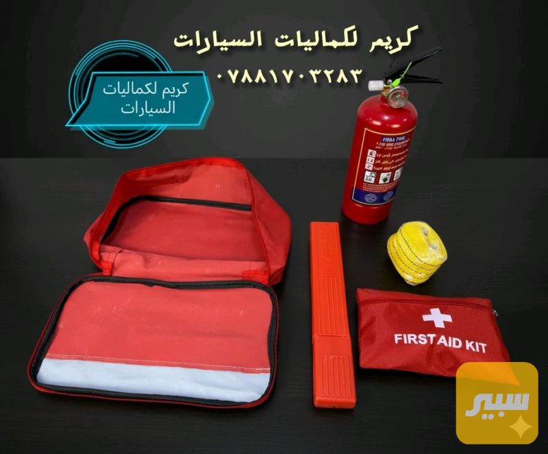 حقيبة طوارئ متكاملة - الكماليات والعدد
