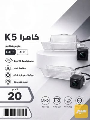 كامرة بلادي لوبتما k5