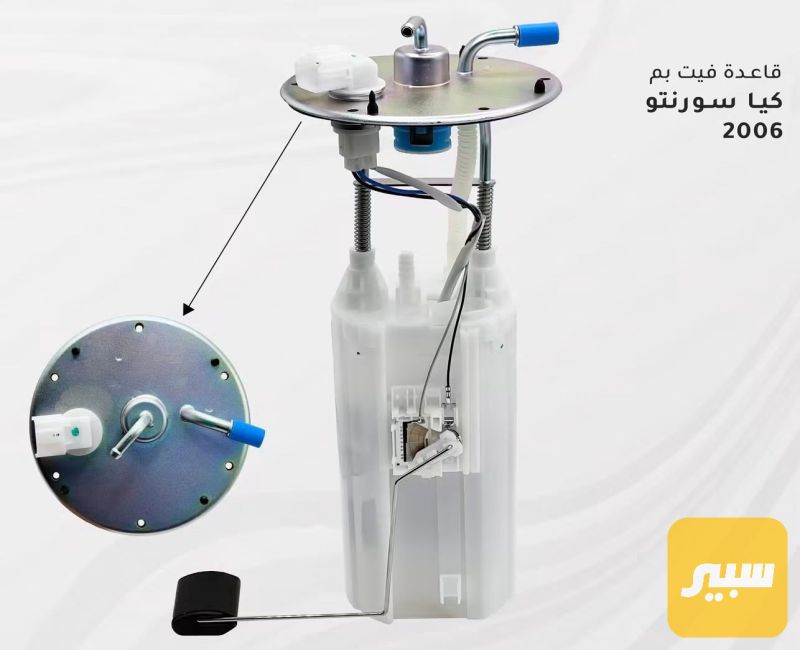 عبوة قاعده فيت بم سورنتو سنتافيا قديم - الكهربائيات والحساسات - كيا سورينتو