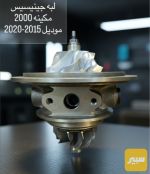 لبه جنيسيز مكينه 2000 - صورة 2