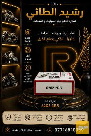 بولبرن 6202 فلاوين كيا باص+بنكو GMB