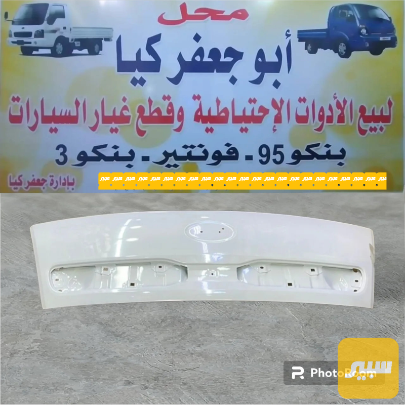 بنيد - البادي والهيكل الخارجي - كيا بنكو