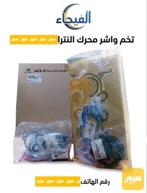 تخم واشر النترا حجم المحرك 2000 1800