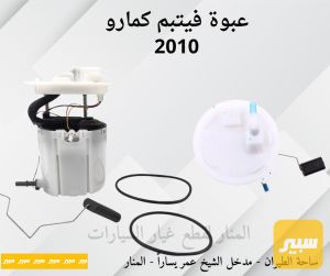 عبوة فيت بم كمارو