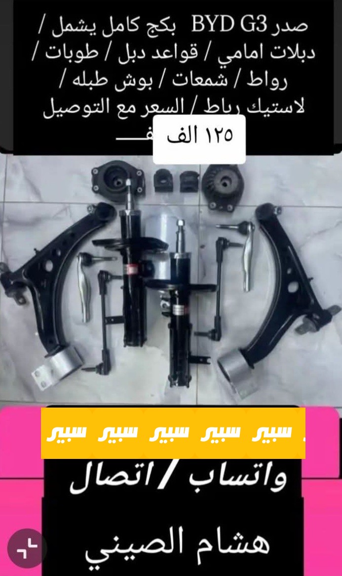 صدور PYD G3 بكج كامل - الصدر والستيرن - بي واي دي G3