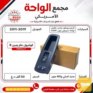 كونترول جام عكس السائق جيب جارجر