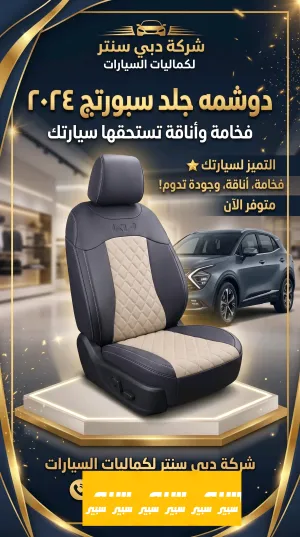 دوشمه جلد سبورتج