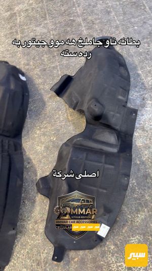 بطانة جيتور بيلادى شركة