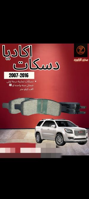 دسكات أكاديا