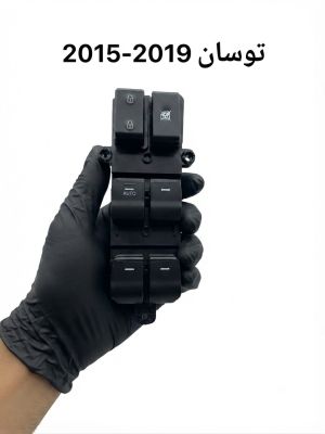 كونترول تحكم جام توسان 2015-2019