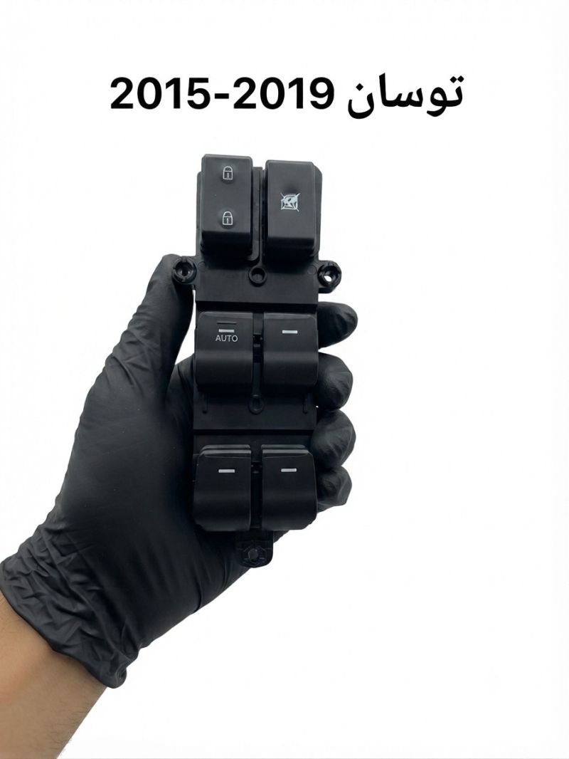 كونترول تحكم جام توسان 2015-2019 - الكهربائيات والحساسات - هيونداي توسان
