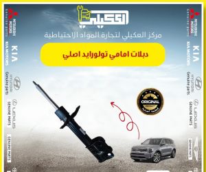 دبلات امامي تيلورايد بلاسايد اصلي 2020-2026