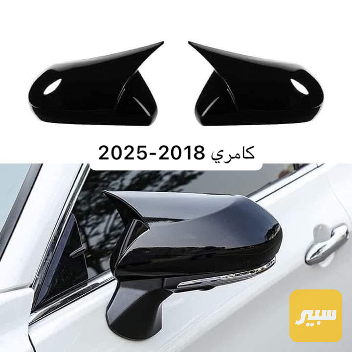 كفر مراية باتمان بيانو بلاك كامري - البادي والهيكل الخارجي - تويوتا كامري