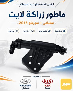 ماطور زراكه لايت سنتافي+سورنتو