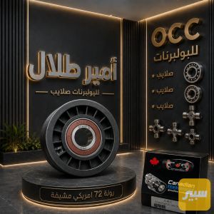 رولة 72 امريكي مشيفة