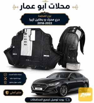 درع محرك