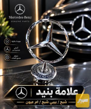 علامة بنيد شبح وام عيون وبيبي