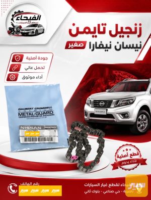 زنجيل تايمن نيفارا اصلي