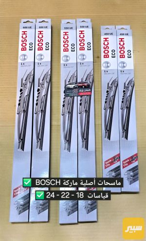 ماسحات ماركة بوش أصلية
