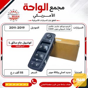 كونترول جام سائق جيب جارجر اصلي موبر
