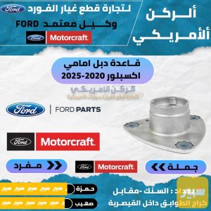 قاعدة دبل اكسبلور موتركرافت 2020-2025