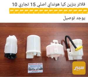 فلتر بنزين