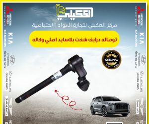 شفت فور ويل بلاسايد اصلي جديد موبس