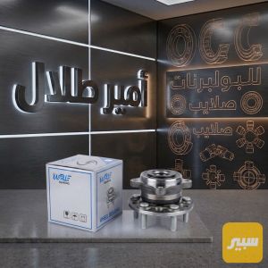 بولبرن ويل امامي سورنتو-