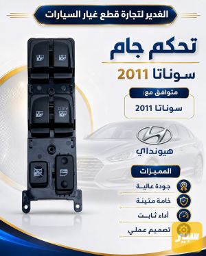 تحكم جام سوناتا