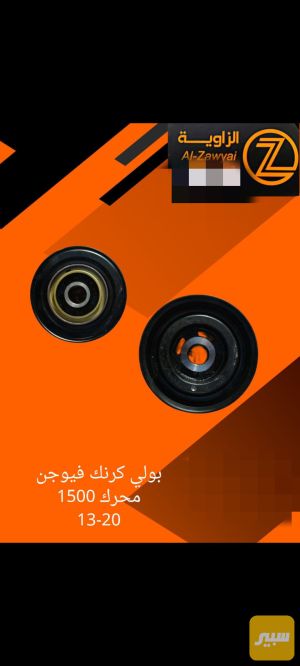 بولي كرنك فورد فيوجن محرك 1500