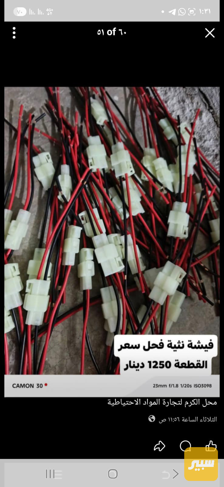 فيشه ربط ثلاثي ثنائي - الكهربائيات والحساسات