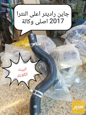جاين راديتر أعلى النترا 2018 الطويل موبس اصلي وكالة