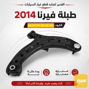 طبلة فيرنا