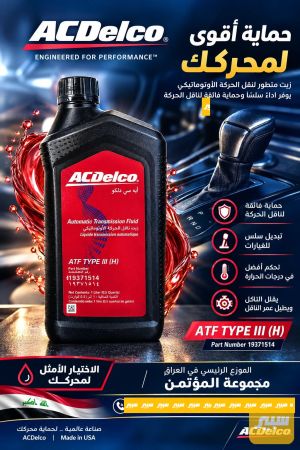 هيدروليك ATF AC اصلي