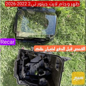 جام وظهر لايت جيتور T2 2022-2026