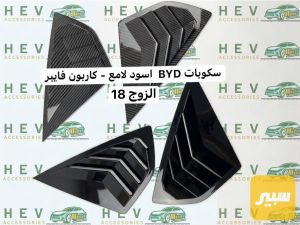 سكوبات بي واي دي