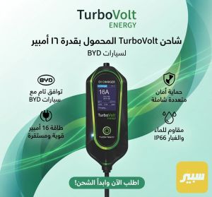 شاحن سمارت متغير الامبيرية ١٦ امبير