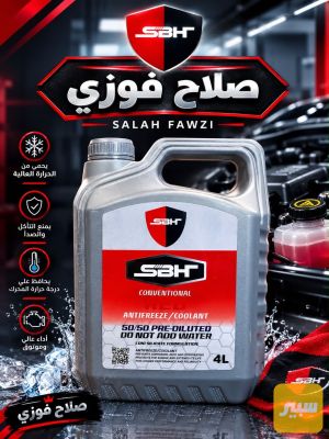 انتفريز زيتي اصلي