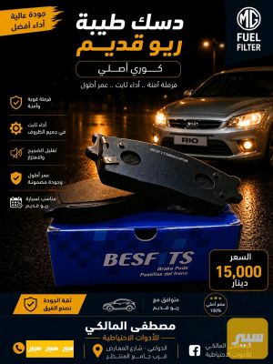 دسك طيبة ريو قديم