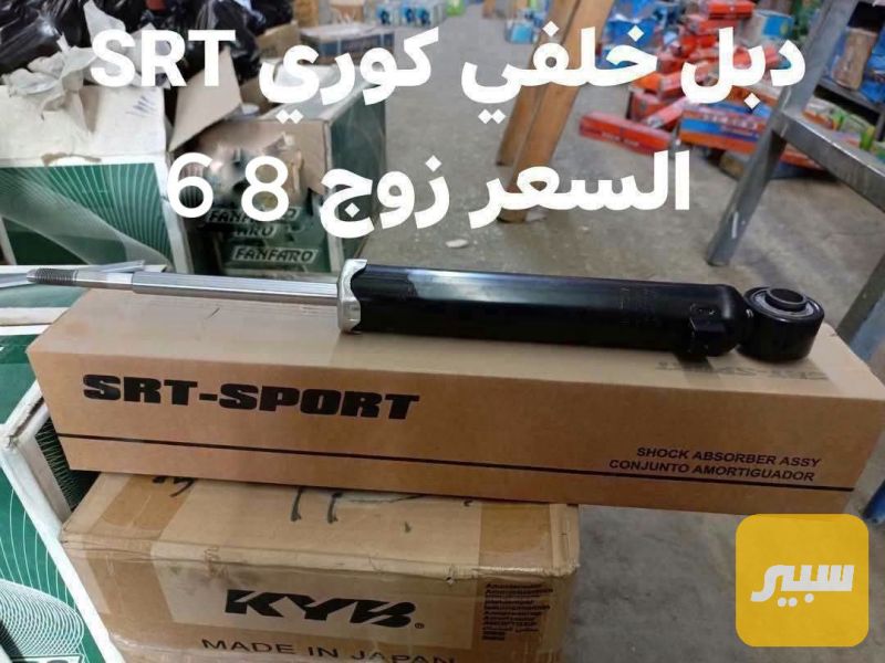 دبل خلفي موهافي - الصدر والستيرن - كيا موهافي