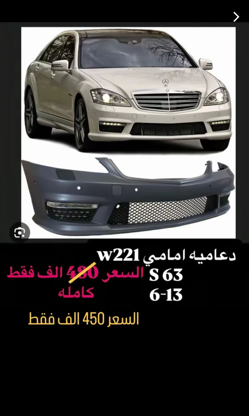 دعاميه مارسدس - البادي والهيكل الخارجي - مرسيدس بنز S-Class