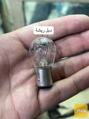 مصباح دبل ريشة اوسرم الماني
