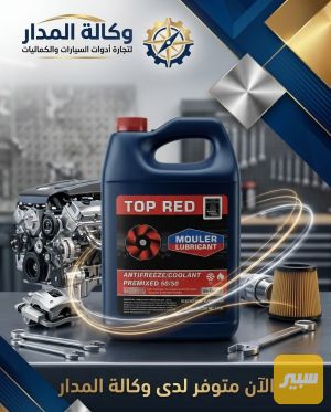 ماء راديتر احمر TOP REDاصلي