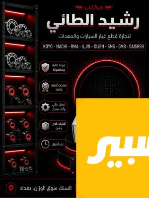 بولبرن 6205 صناعي+دراجة KOYO ياباني