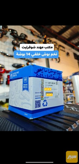 تخم بوش خلفي 14 بوشة استيراد وتصدير خاص