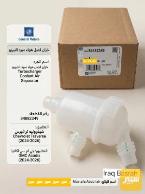 دبة ماء راديتر التيربو